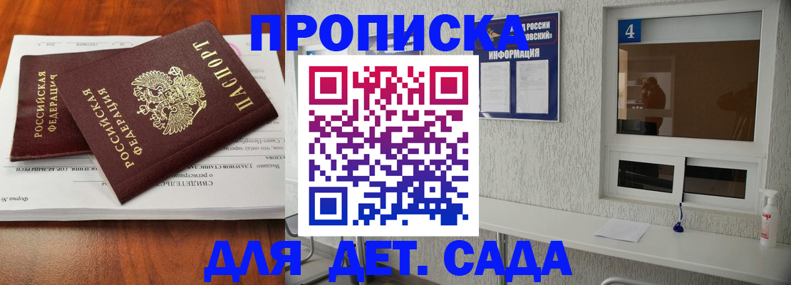 прописка от собственника в Балаково