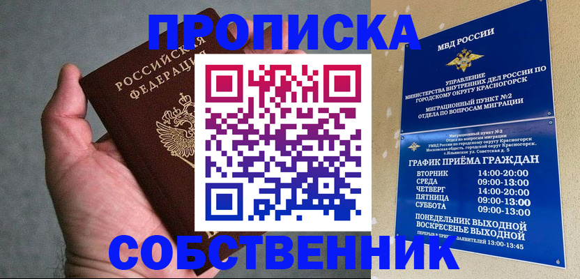 временная регистрация 2025 в Балаково