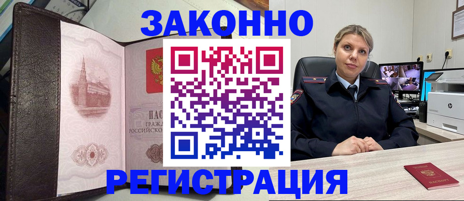 купить прописку в Балаково