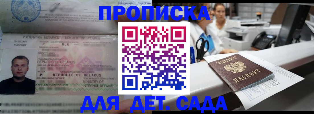 прописка в Балаково