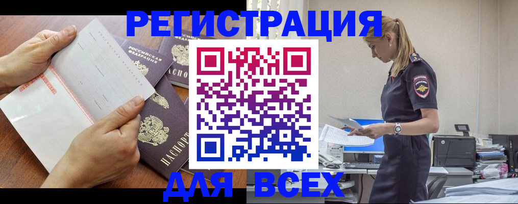 купить прописку в Балаково