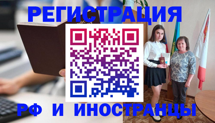 прописка для работы в Балаково