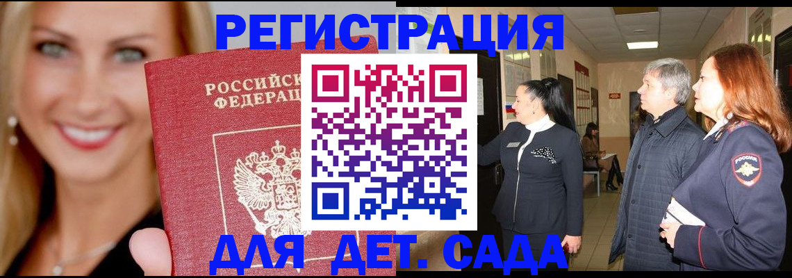 временная регистрация для школы в Балаково